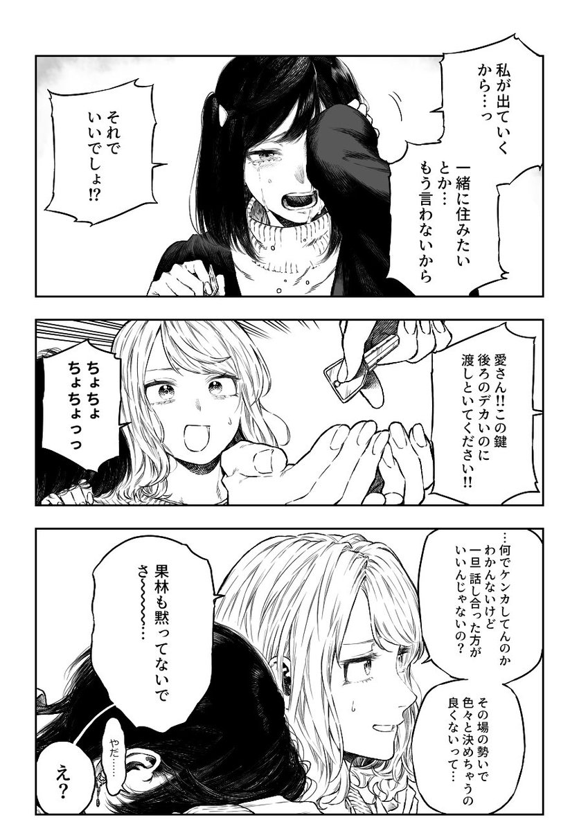 数年後セツカリ+愛さん 