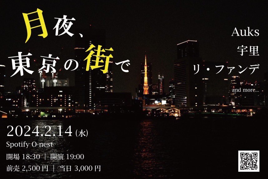 uriuri_official's tweet photo. 2/14(水)「月夜、東京の街で」

-出演-
Auks(@auks_crew)
宇里(@uriuri_official)
リ・ファンデ(@Lee_Funday)

開場 18:30 / 開演 19:00
🎫¥2,500-(+1D)
https://t.co/Nk0kjumviY

チケットは、只今より販売開始！
ご来場お待ちしております🪐 https://t.co/4Lv42U80rT