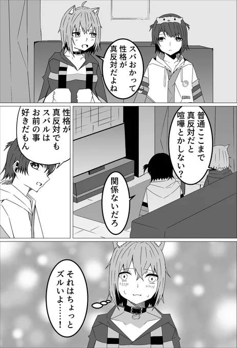 スバおかてぇてぇ(妄想)
 #プロテインザスバル #絵かゆ 