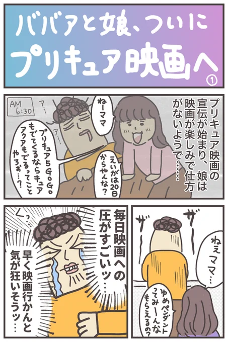 ヒープリ映画の思い出。娘にとって人生初の映画。毎日毎日本当に楽しみに待っていました。
#precure #育児漫画 