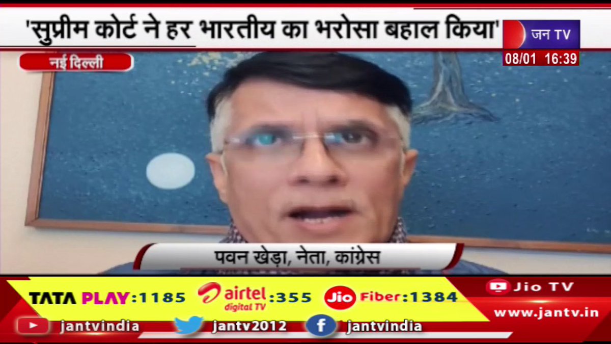 JANTV2012's tweet photo. New Delhi | सुप्रीम कोर्ट ने हर भारतीय का भरोसा बहाल किया,बानो केस पर कांग्रेस नेता पवन खेड़ा का बयान | JAN TV
https://t.co/fAhao0pJpA
#newdelhi #supremecourt #restored #confidence #everyIndian #statement #congressleader #pawankheda #Banocase #jantv_ss https://t.co/dgzL6cGGnP