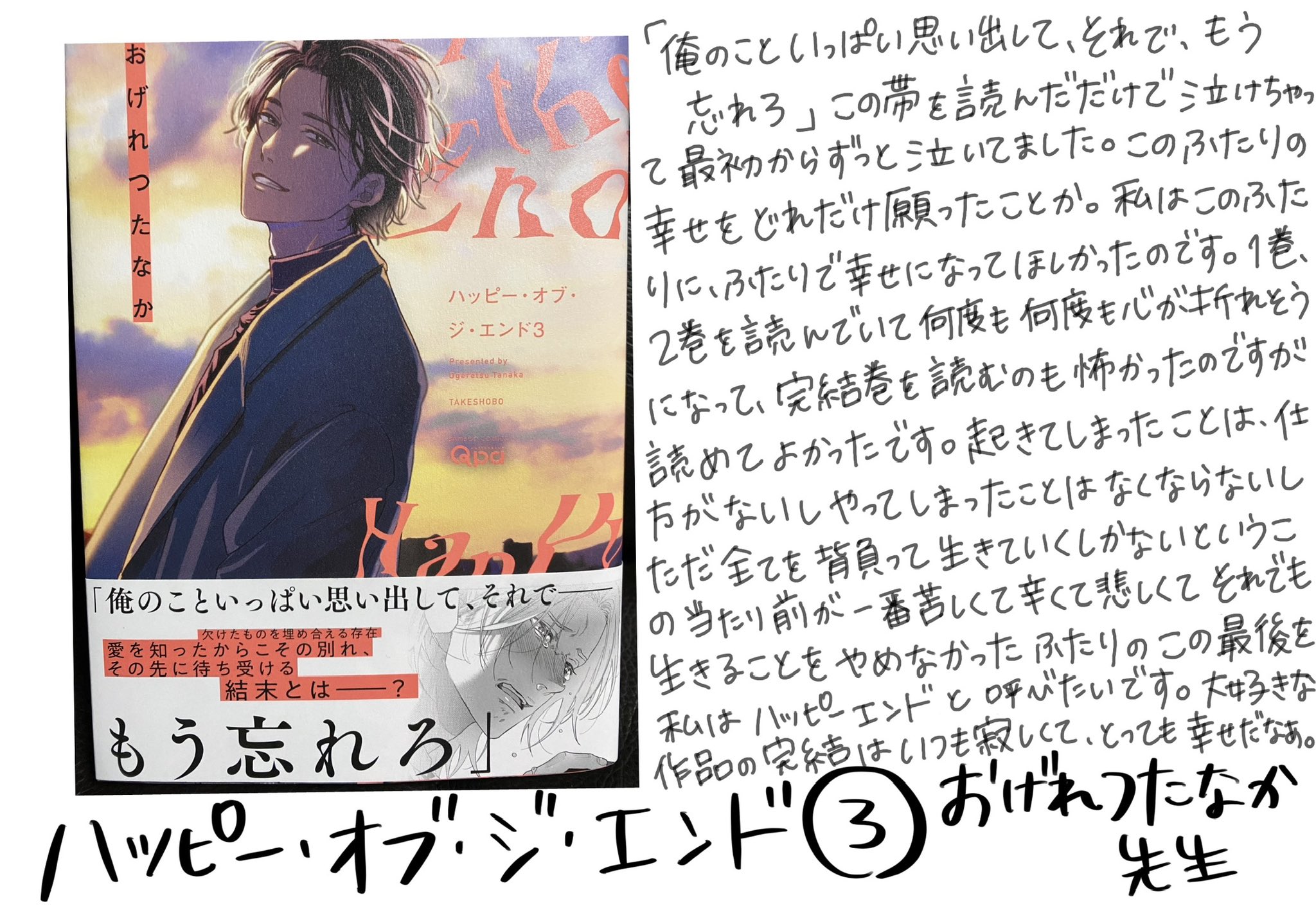 ハッピーオブジエンド3 - Search / X