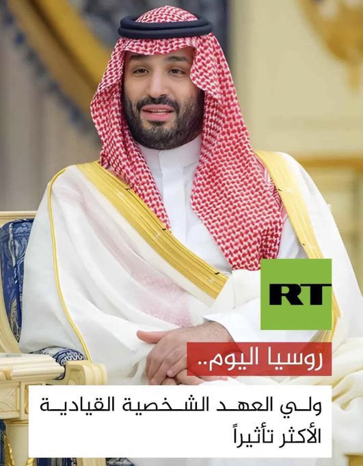 #ولي_العهد 
قائد يُشهد له بهذا الإستحقاق بجدارة 
للعام الثالث على التوالي.. 
سموسيدي #ولي_العهد الأمير #محمد_بن_سلمان يفوز بلقب الشخصية القيادية العربية الأكثر تأثيراً.. محققاً نسبة 69.3%، وذلك في «تصويت RT»

#محمد_بن_سلمان_الاكثر_تاثيرا