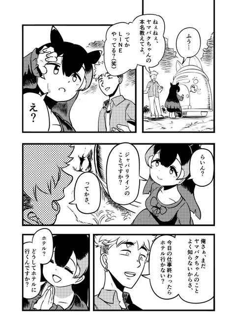 ヤマバクちゃんだいすきおじさん 4/7 