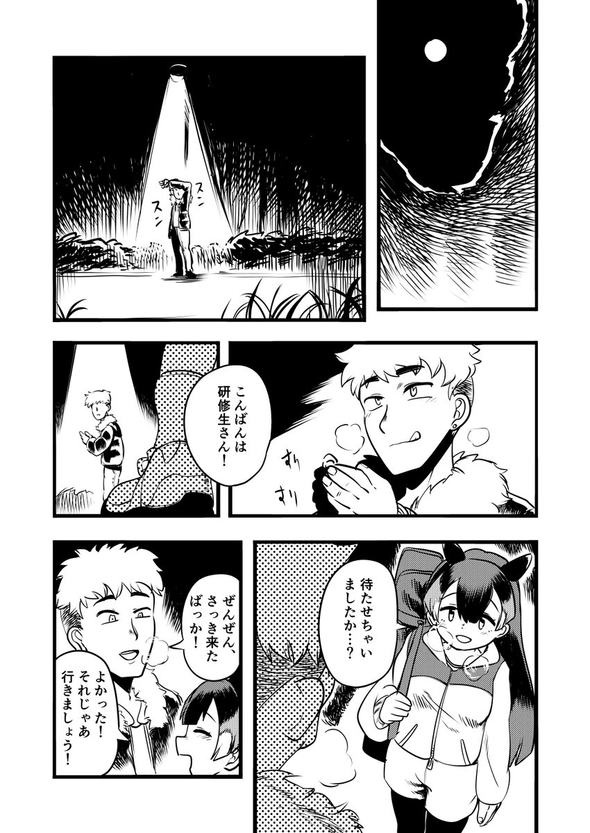 ヤマバクちゃんだいすきおじさん 4/7 