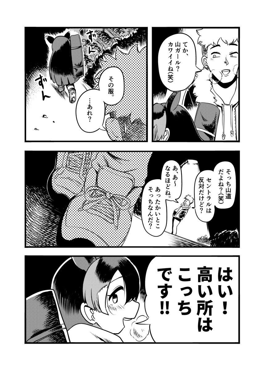 ヤマバクちゃんだいすきおじさん 4/7 