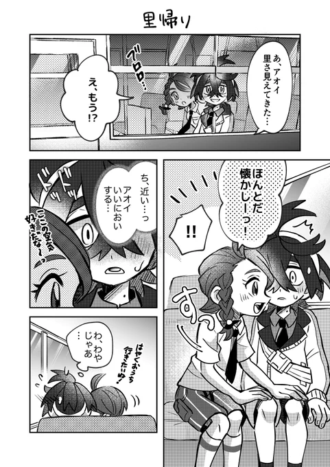 里帰り
※まだ付き合ってないアオスグ 