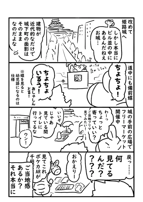 2日目③～城へ～ 