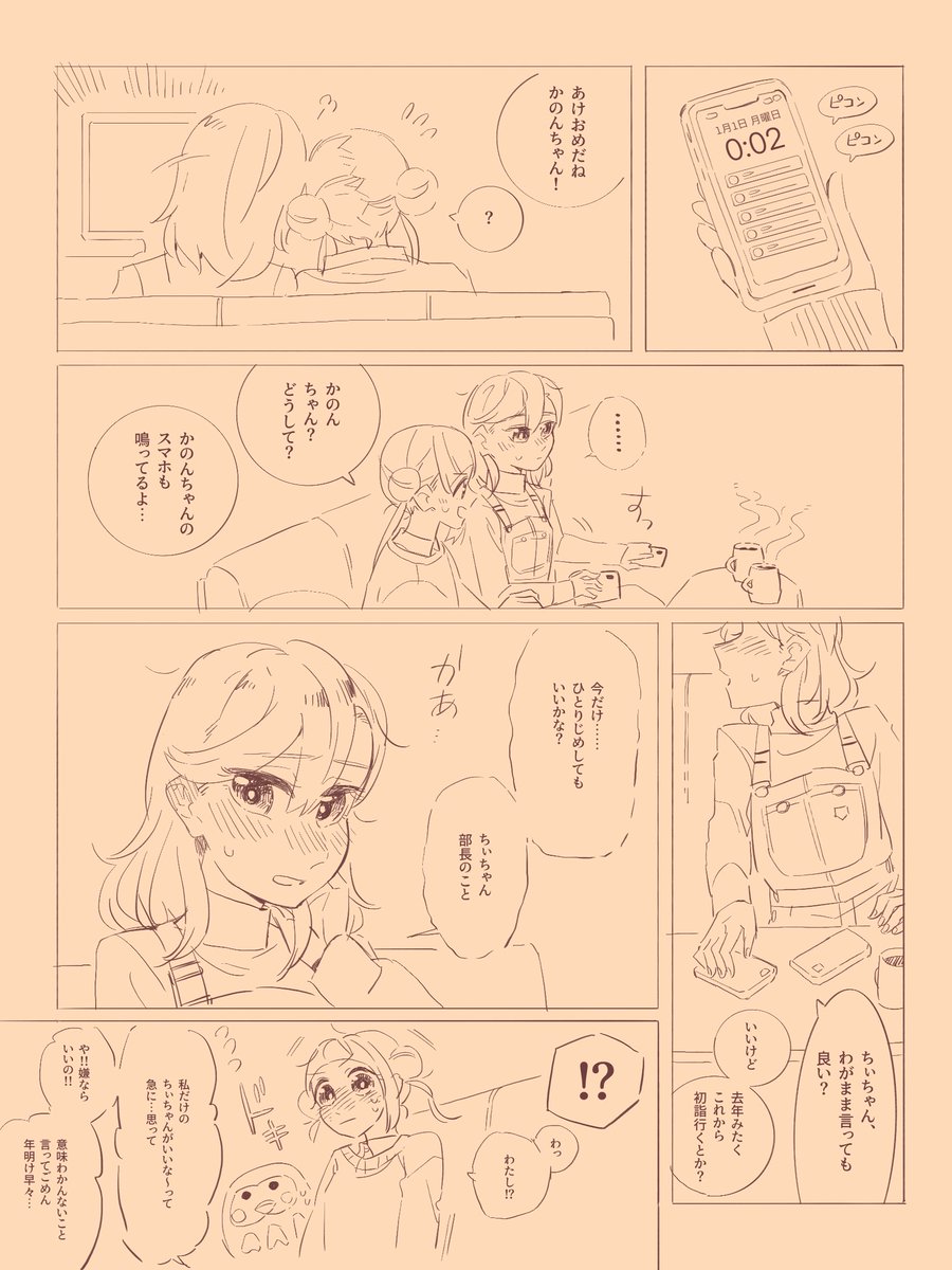 年明けのかのちぃです 