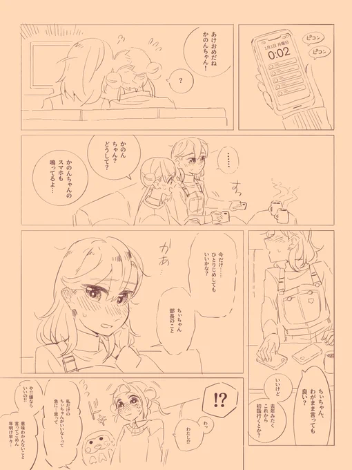 年明けのかのちぃです 