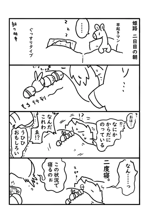✿監督と行く姫路旅の記憶
2日目①～起床～ 