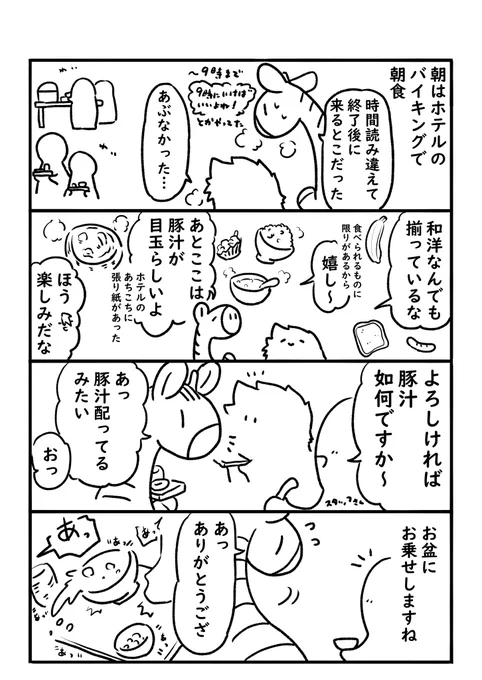 2日目②～おなか～ 