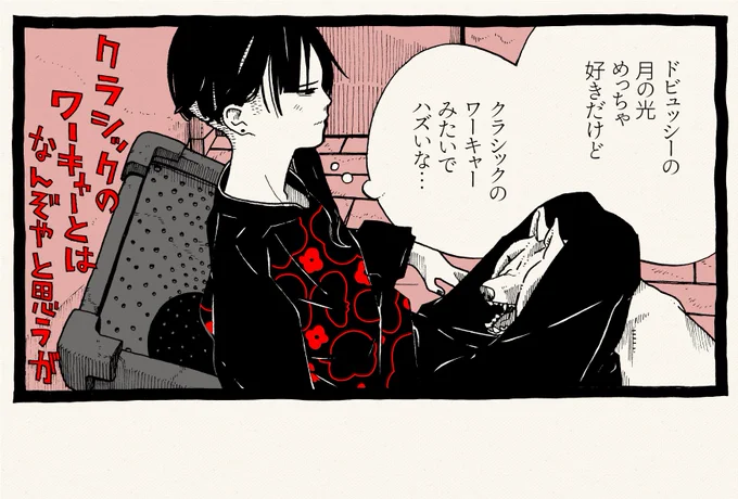 クラシックのワーキャー1コマ 