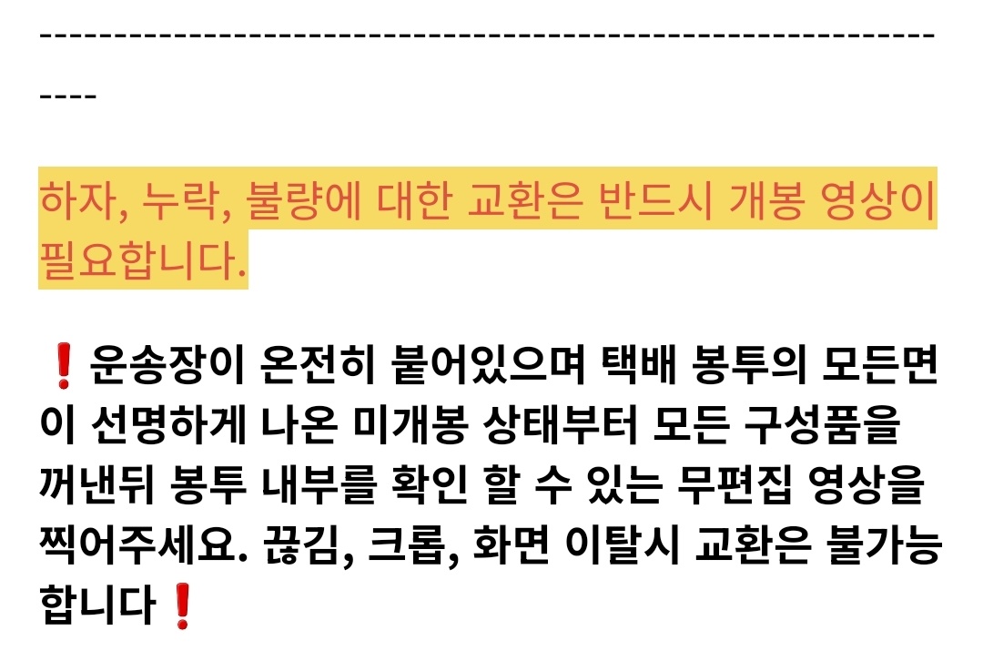 ❗️하자, 누락, 불량일 경우 개봉 영상이 있어야 교환 가능합니다❗️