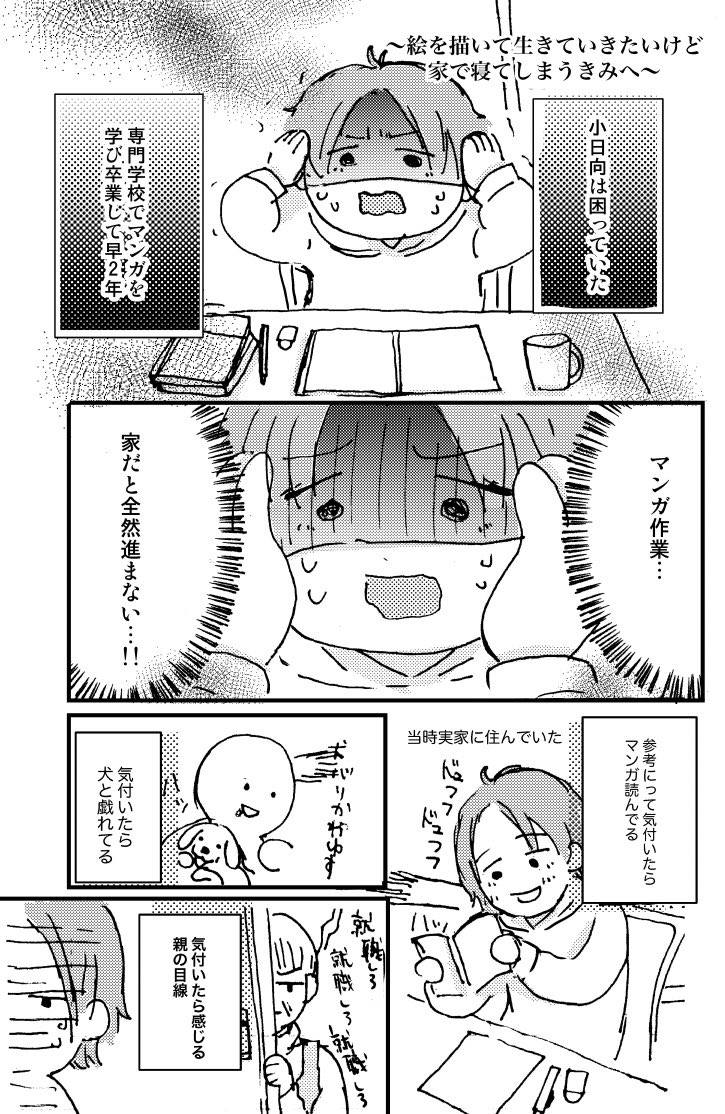 polepoleLABOを作るきっかけエッセイマンガ
「〜絵を描いて生きていきたいけど家で寝てしまうきみへ〜」1/4
#エッセイ #エッセイ漫画 #マンガ #漫画が読めるハッシュタグ