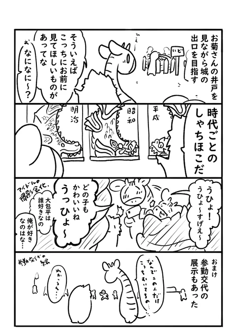 2日目⑤～城のち～ 