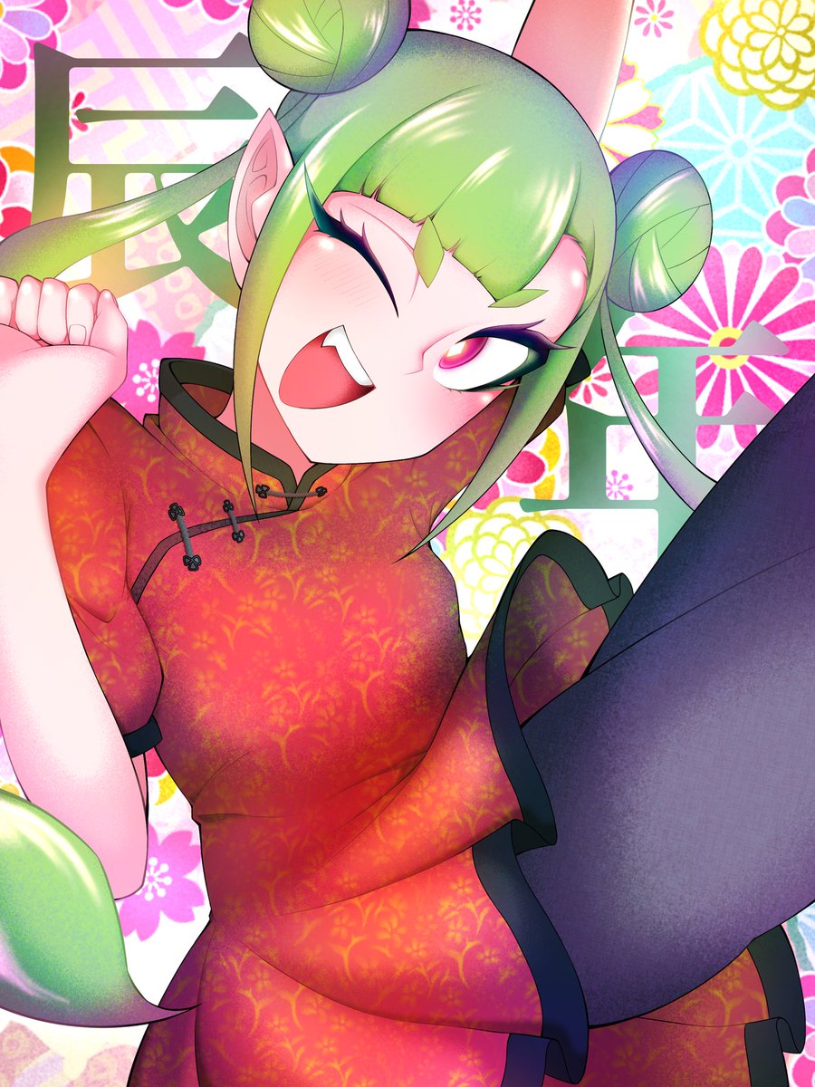 新年最初のリンちゃん‼️💚🐉
辰年らしくうちのドラゴンチャイナガール描いた!

 #えんデミずむ 