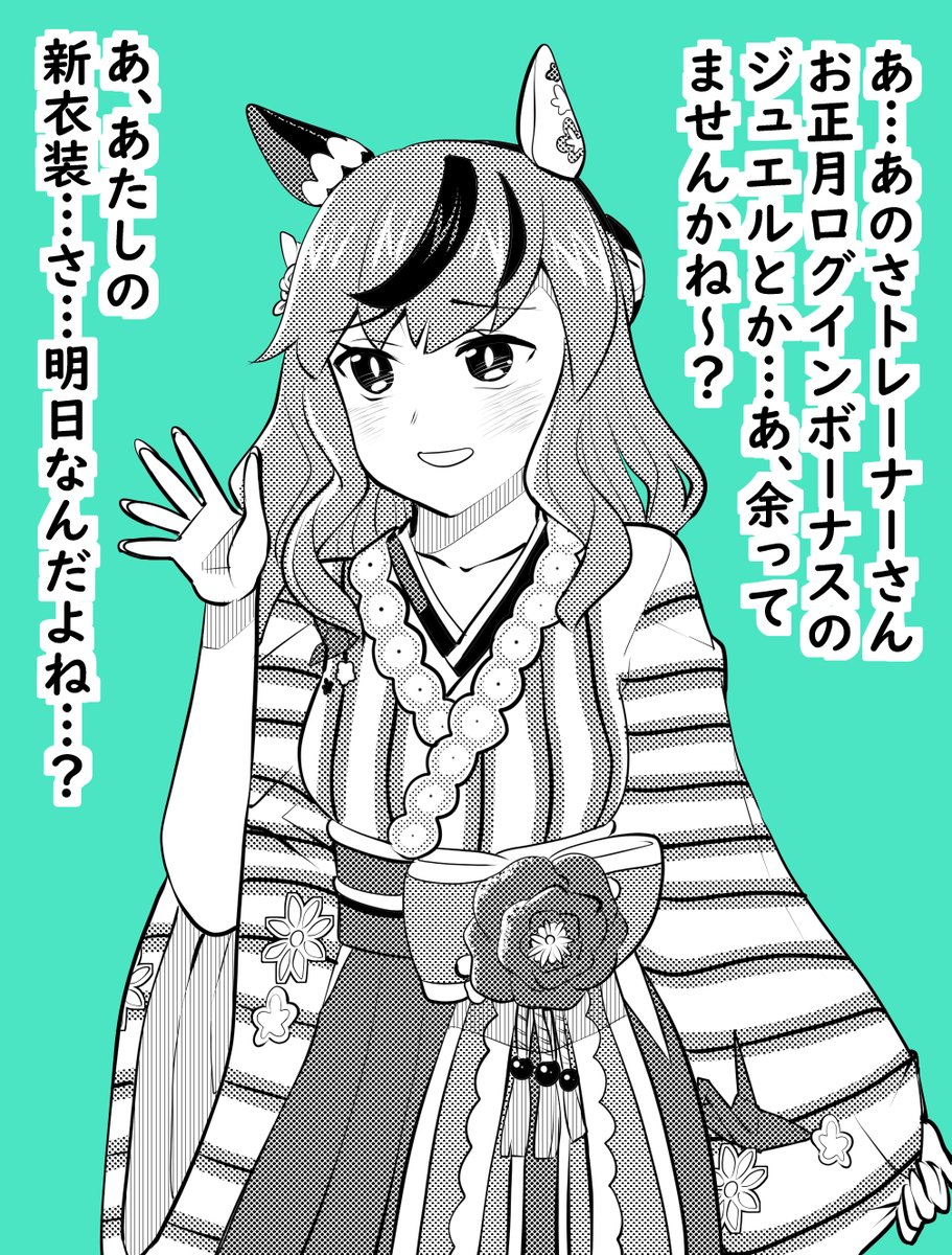 余ってないよ…ネイチャ…ッ… 