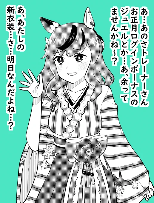 余ってないよ…ネイチャ…ッ… 