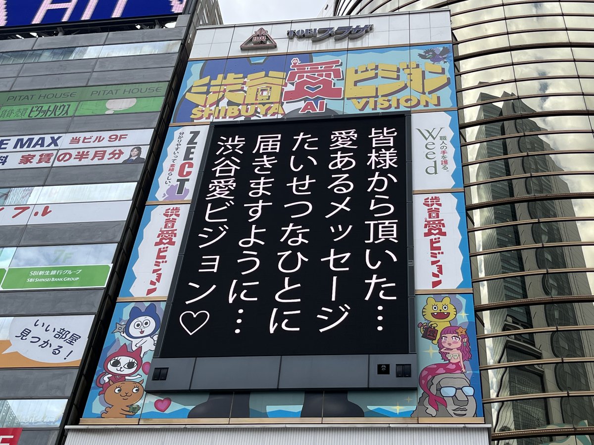 NinjaHachi_'s tweet photo. 【速報】2024年1月9日/12時00~20分
#渋谷愛メッセージTIME
ありがとう🍀
#朝彦と夜彦1987 #朝夜2024
#格付けチェック #GACKT
#今永昇太
#岡本真夜
#偶然隣になった人
#石田ゆり子 #動物愛
#原田真二
#荒井秀夫・美貴
#花田淳
#SEEZ #新井さん
#新しい学校のリーダーズ
#渋谷愛ビジョン