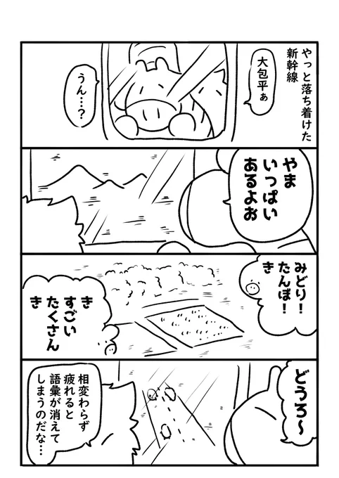 2日目⑦～おしまい～ 