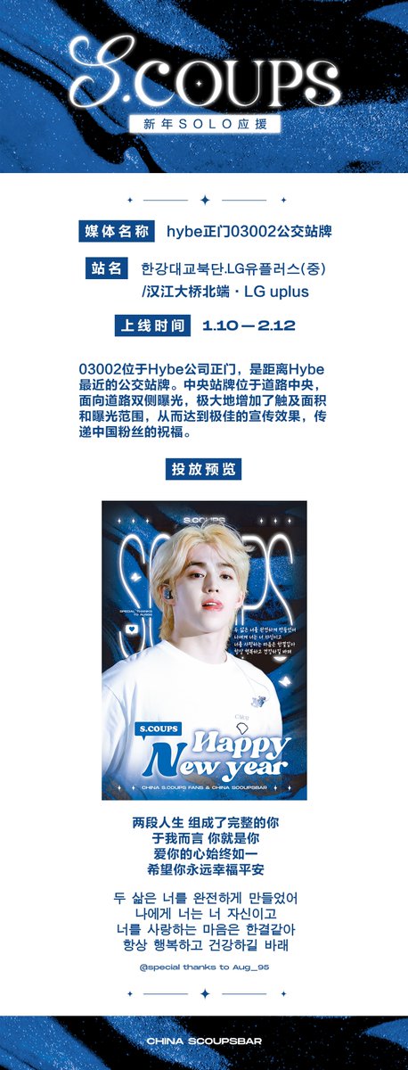 SCoupsBar_CN's tweet photo. 연말에 승철이에게 너무 소중하고 큰 자작곡을 선물로 받았기 때문에 저희도 승철이를 위해 새해 응원을 준비했습니다! 
저희는 HYBE빌딩 바로 맞은편 버스정류장에 응원 포스터를 넣었는데 2월까지 계속됩니다. 승철아, 너를 사랑하는 마음은 한결같아💖

#에스쿱스 #SCOUPS
#エスクプス #세븐틴 https://t.co/7zV8bXlWdC