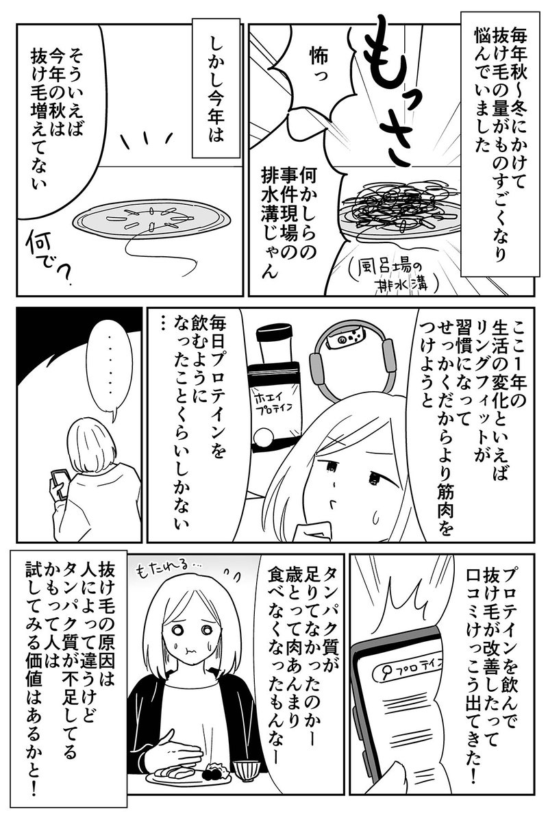 抜け毛がプロテインで改善した話 