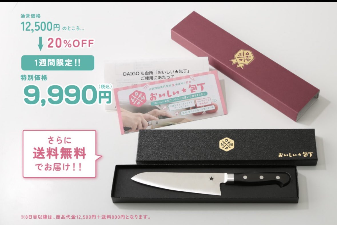 良い包丁探してる方いますか？？ #DAIGOも台所 のオリジナル包丁ができ