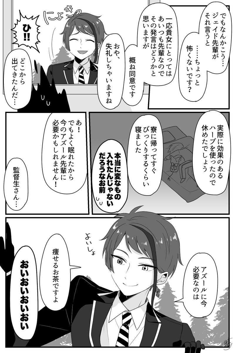 アズ監♀ 🐙🌸(1/2) 🐬も出る
#twstプラス #twst_NL 