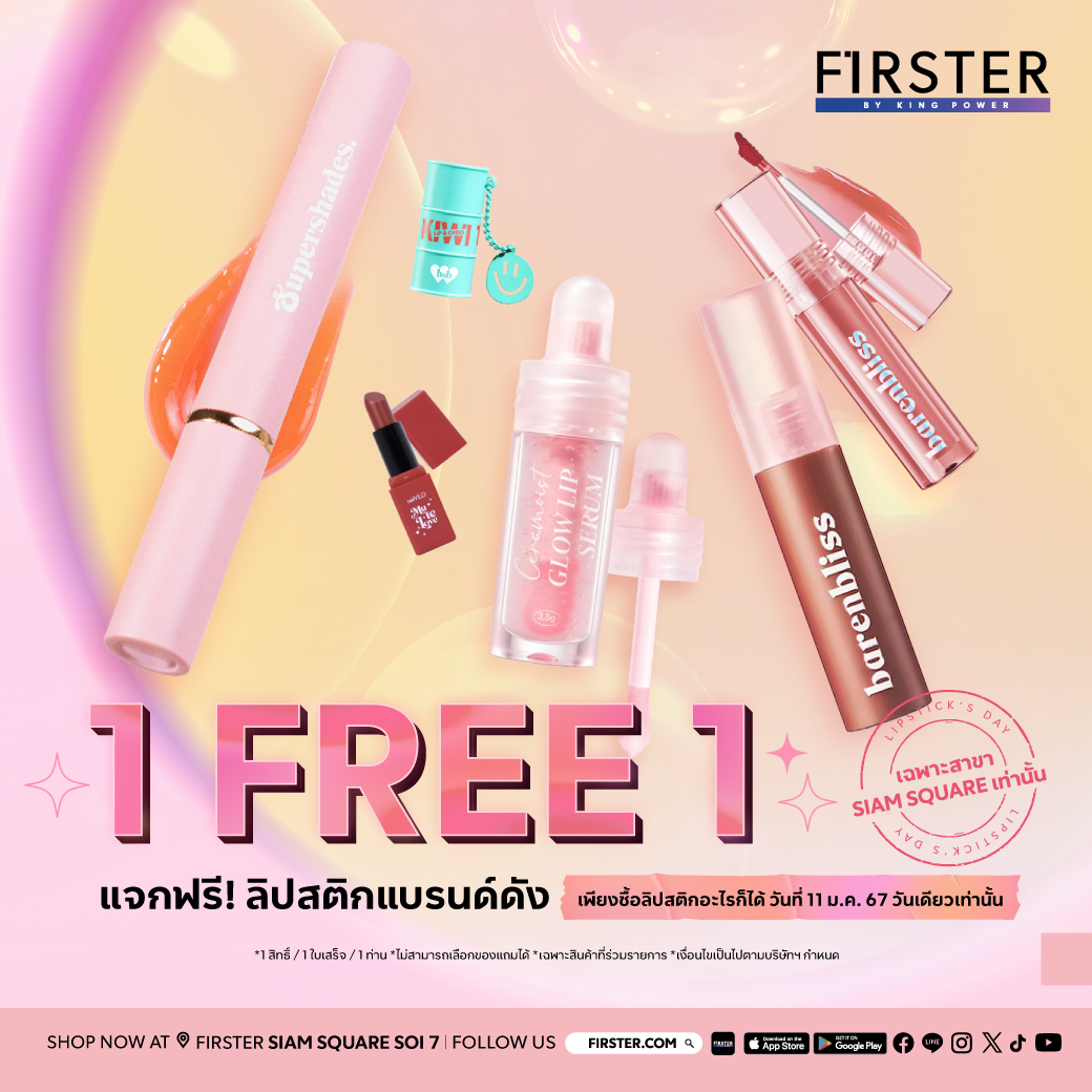 FIRSTEROFFICIAL's tweet photo. 💄LIPSTICK DAY ช้อปลิปสติกรุ่นใดก็ได้ แถมฟรี! ลิปสติกแบรนด์ดัง

🗓️ 11 ม.ค. 67 เวลา 11.00 น. เป็นต้นไป
📍ที่ FIRSTER by King Power สยามสแควร์ ซอย 7

* เฉพาะสินค้าที่ร่วมรายการ/จำกัด 100 ท่านแรก

#FIRSTERbyKingPower #BackToShop #ดีลปังรับปีใหม่ https://t.co/NsQEht7Szl