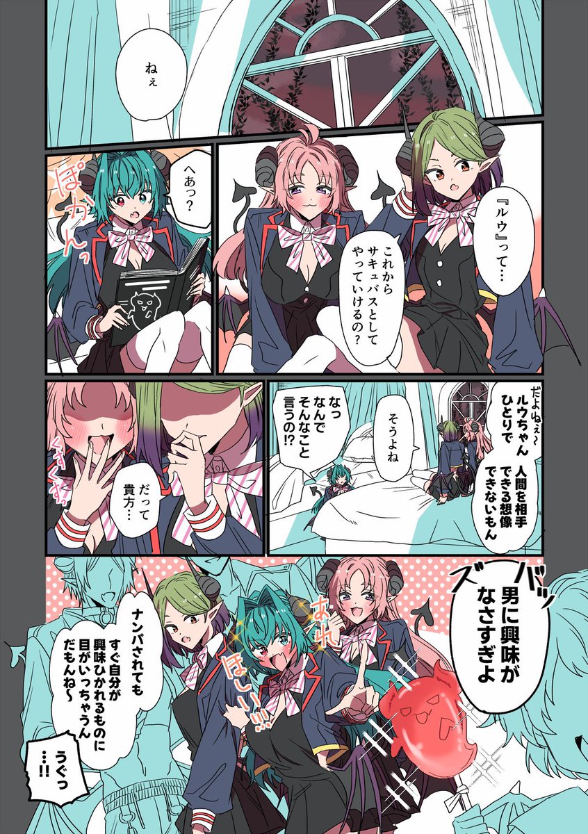 人間界に来る前のサキュバス
#創作漫画
#漫画が読めるハッシュタグ 