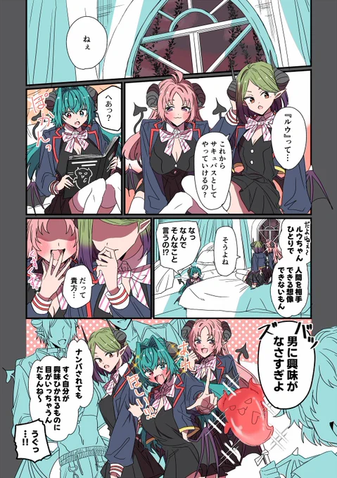 人間界に来る前のサキュバス
#創作漫画
#漫画が読めるハッシュタグ 