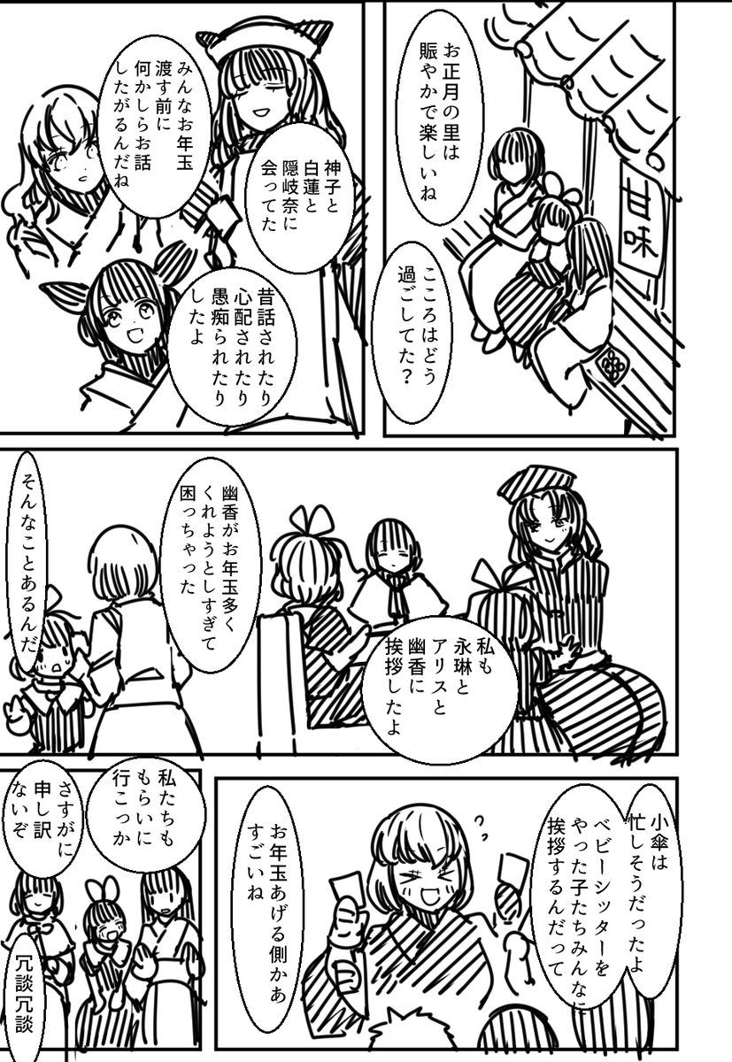 あなたがいるお正月|ふみ切|pixivFANBOX https://t.co/q4oaiIt2zy  付喪神たちがお正月を楽しむお話です。(9p) 