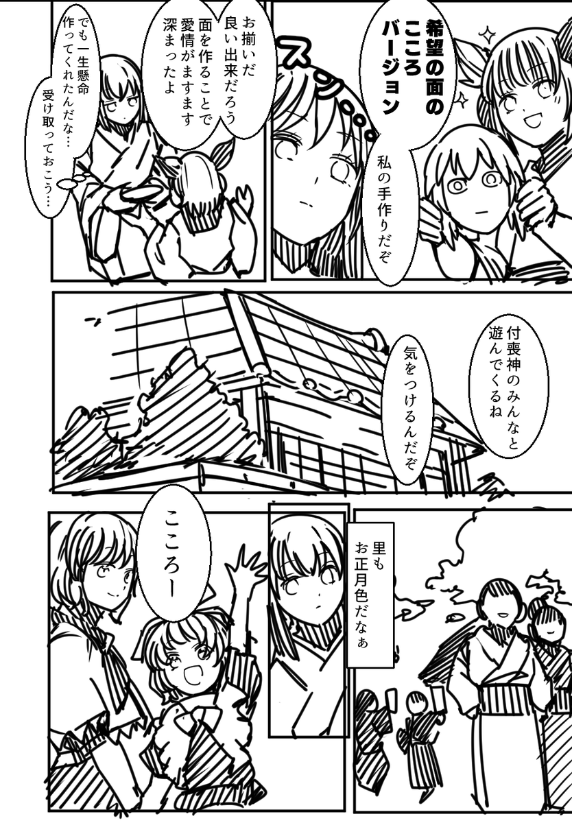 あなたがいるお正月|ふみ切|pixivFANBOX https://t.co/q4oaiIt2zy  付喪神たちがお正月を楽しむお話です。(9p) 
