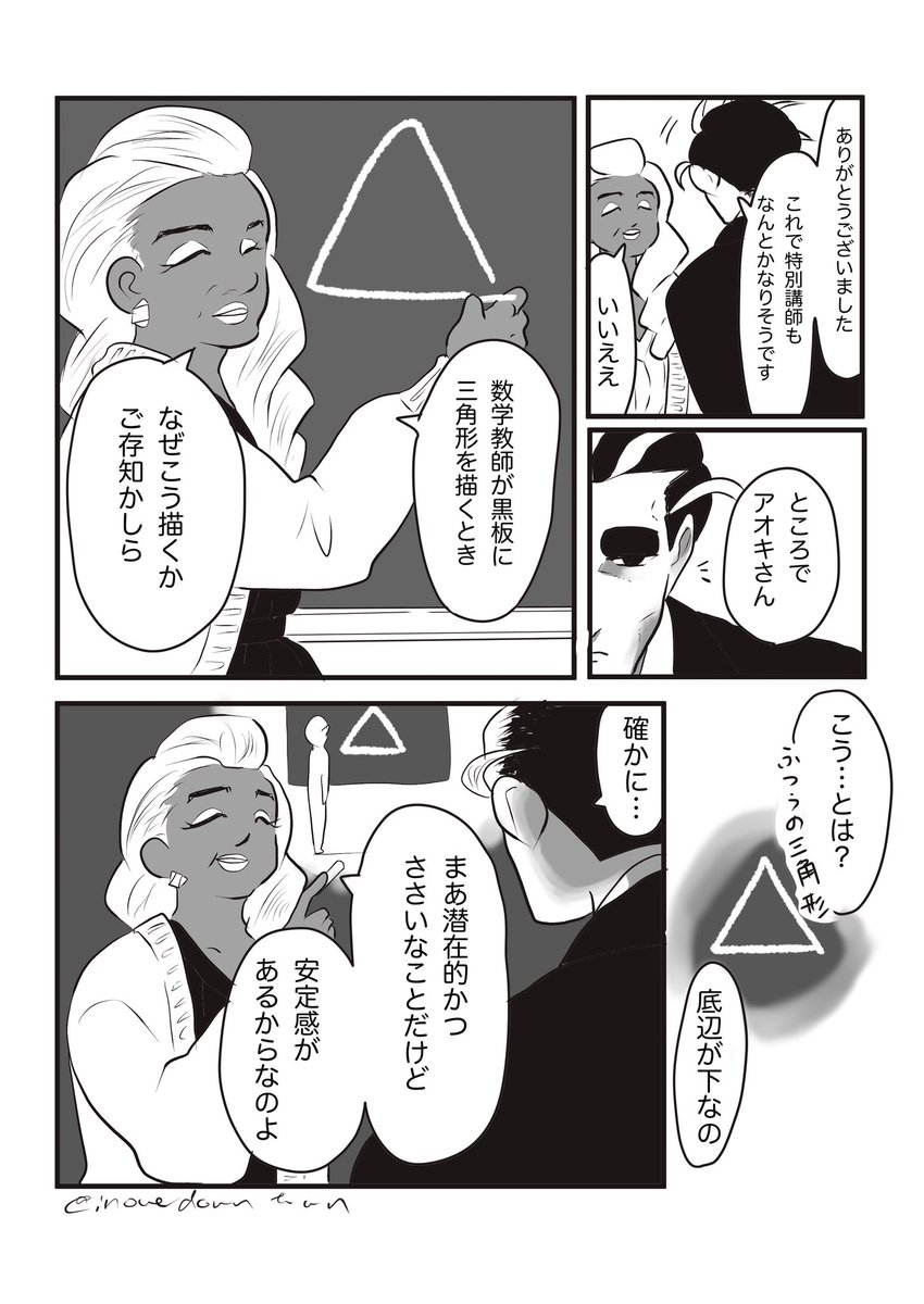 三角形とアオチリ(付き合ってない)

ぼくに教えてくれたのは高校の数学の先生です。数学で思いやりを少し学びました。
公式とかは全部忘れました。 