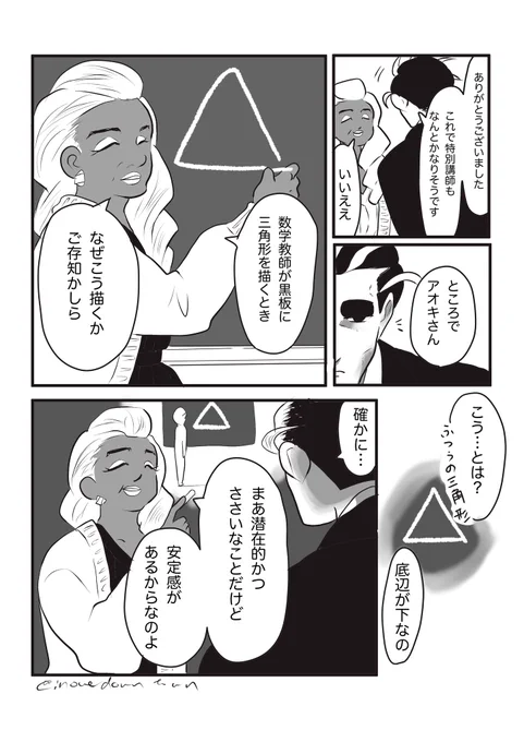 三角形とアオチリ(付き合ってない)

ぼくに教えてくれたのは高校の数学の先生です。数学で思いやりを少し学びました。
公式とかは全部忘れました。 