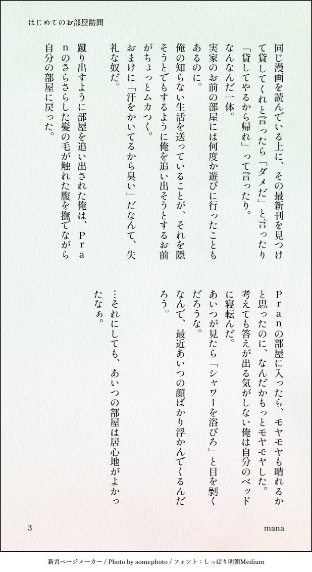 mana12564488's tweet photo. 年明けに開始した、「はじめての」シリーズの更新です☺️
2話目は「はじめてのお部屋訪問」です。 
少しでもお楽しみ頂けたら嬉しいです:） 
#BBS創作 #BadBuddy創作 #PatPran #PranPat https://t.co/5s49vFzj72
