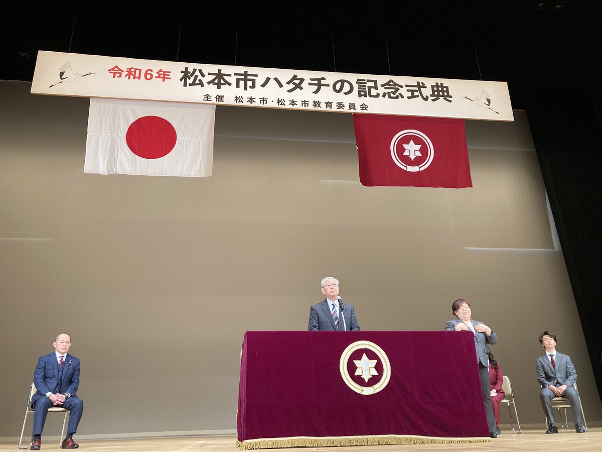 yusukeimai_yi's tweet photo. 教育委員会を所管する経済文教委員長として #ハタチの記念式典 に参列させて頂きました。

式典を迎えた皆さん誠におめでとうございます🎉

#松本市 #松本市成人式 #松本市ハタチの記念式典 https://t.co/RuEULCZc1K