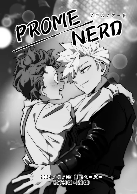 1/7インテの無配アップします🪩勝デ(1/3)
promenadeではなくprom/nerdな落書き漫画です✨貰って下さった方有難うございました! 