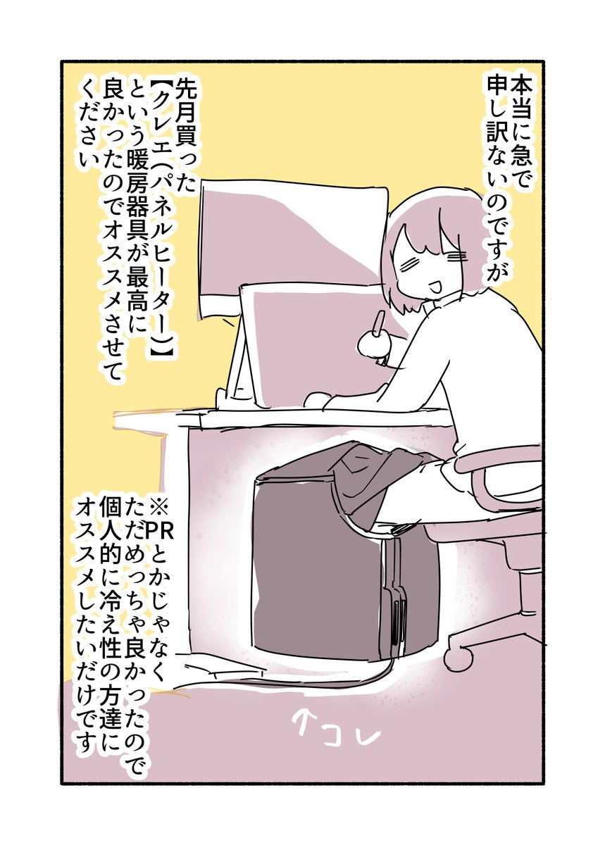 冷え性で悩んでる人に届いて欲しい漫画です(1/2)
#勝手にPR 