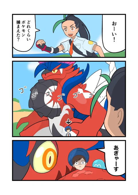 パルデア冒険記(2) 