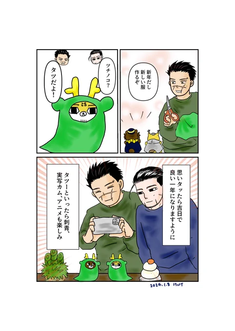 #sugioday
#sgoday
sgoとフォゼ家族の辰年始め🐉
今年もよろしくお願いします☺️ 