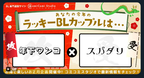年下ワンコ×スパダリ #ラッキーBLカップルおみくじ 