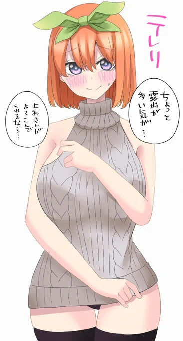 セーター四葉さん🍀 