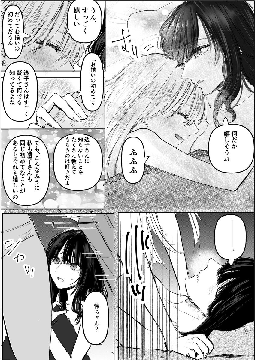 年越し②
#創作百合 