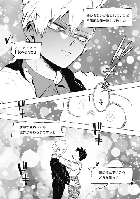 1/7インテの無配アップします🪩勝デ(3/3)
パーティのあと家まで送って行って離れがたいんだけど0時までには帰らないといけないから無言で帰るかちゅき……トゥルーラブ…… 