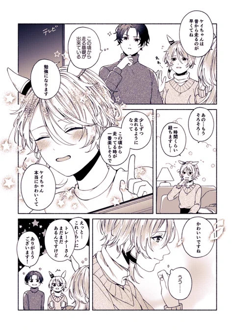 ケイちゃん 