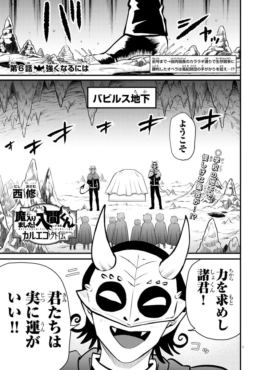 魔入りました！ 入間くん【公式】 on X: 