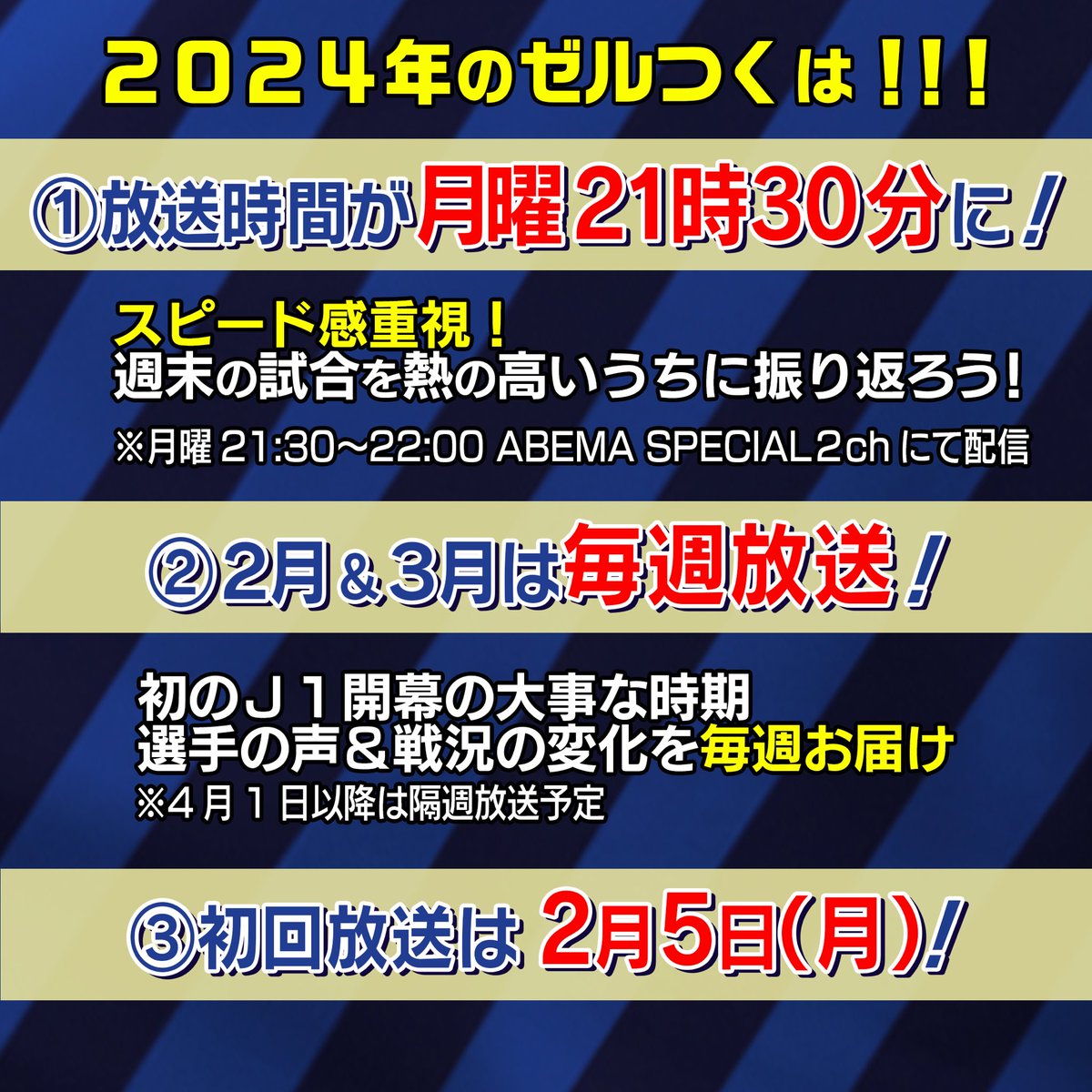 ABEMAにて配信中の #ゼルつく

2024年もFC町田ゼルビアを応援させて頂けることになりました✨

Ｊ１初年度ということで
"少しだけ"パワーアップ💪

2月5日から3月25日まで
毎週放送❗️
たまに生放送もやりながら
ホットな情報をお届けします🔥

🌝月曜21:30です🌝

お楽しみに💙

#zelvia #J1でも共闘