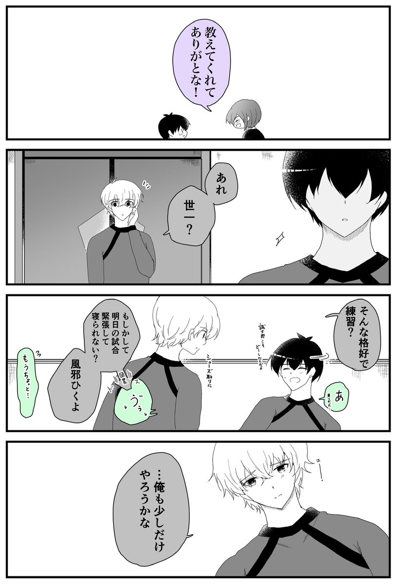 すれ違いトライアングル 第二十一話 ng→is→ro ※isとroは幼馴